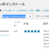 WordPress 2段階認証